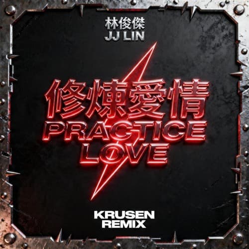林俊傑 JJ Lin - 修煉愛情 Practice Love (Krusen Remix)nformation associated with it. The document tree is shown below.