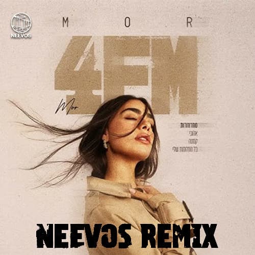 סחרחורות (NEEVOS REMIX)
